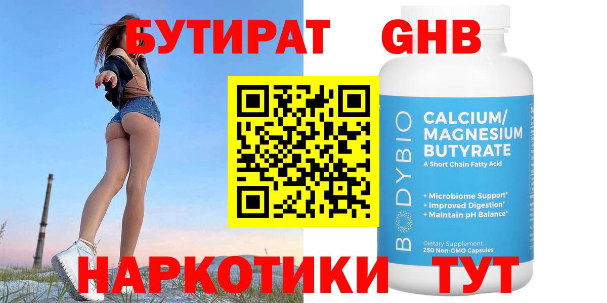 БУТИРАТ  Бутират оксибутират  Вход с VPN  Тында 
