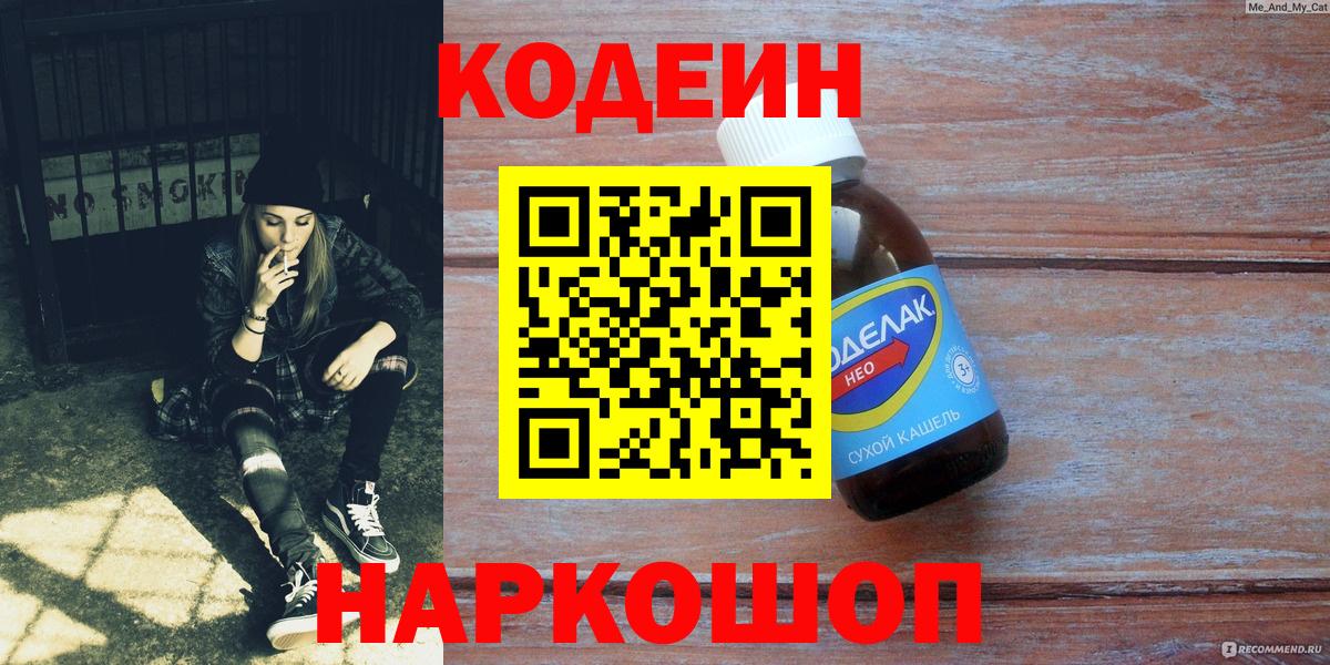 Codein напиток Lean (лин)  Вход с VPN  Тында  Кодеин напиток Lean (лин) 