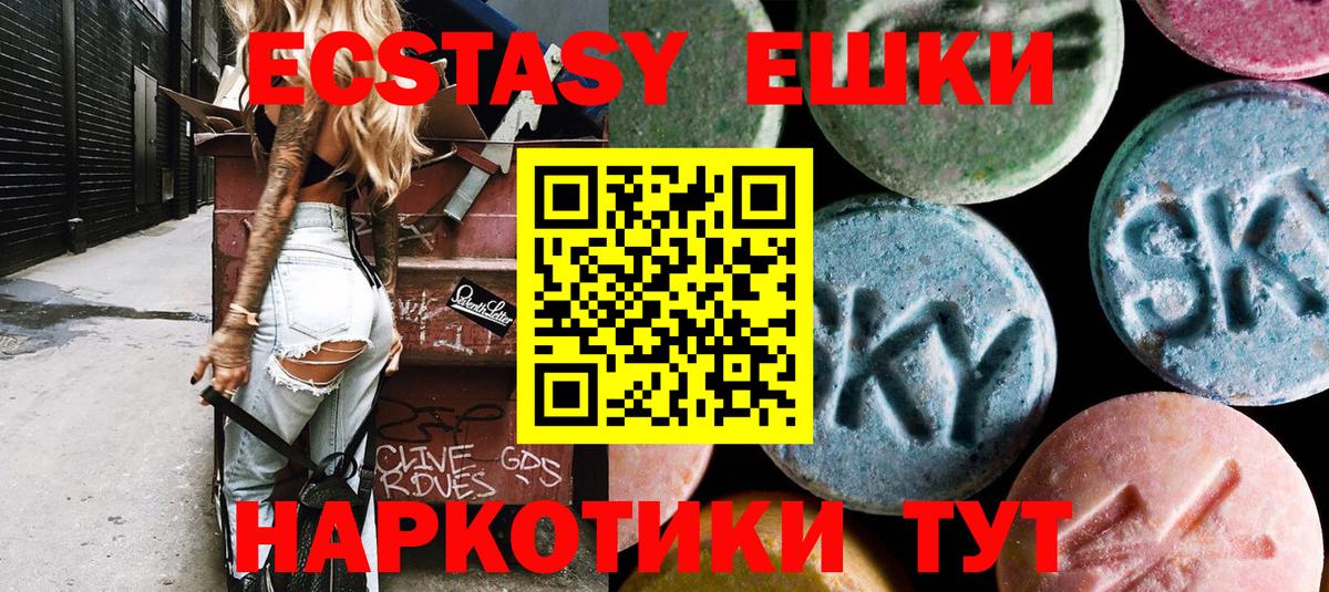 Экстази таблы  Ecstasy  ЭКСТАЗИ 280мг  Тында  Вход с VPN 