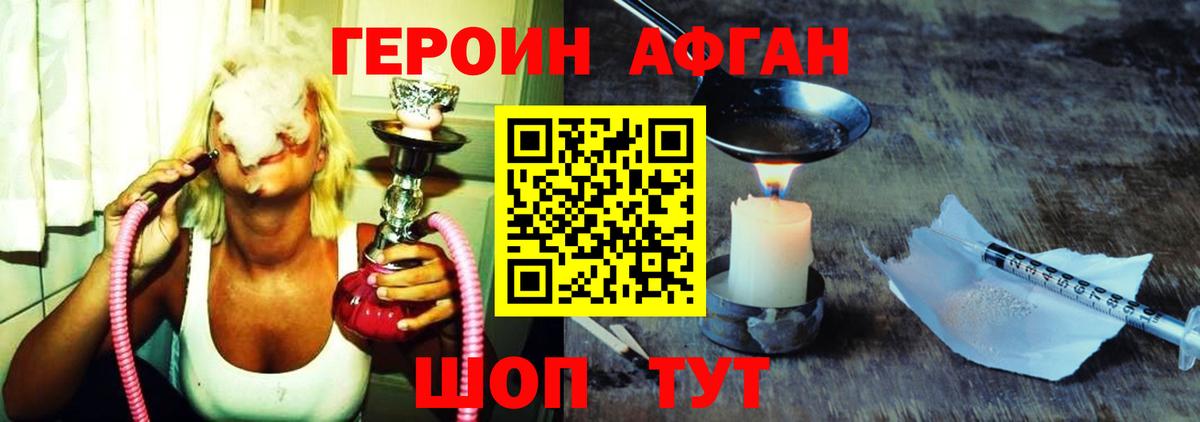 Героин Афган  Героин  Тында  Вход с VPN 
