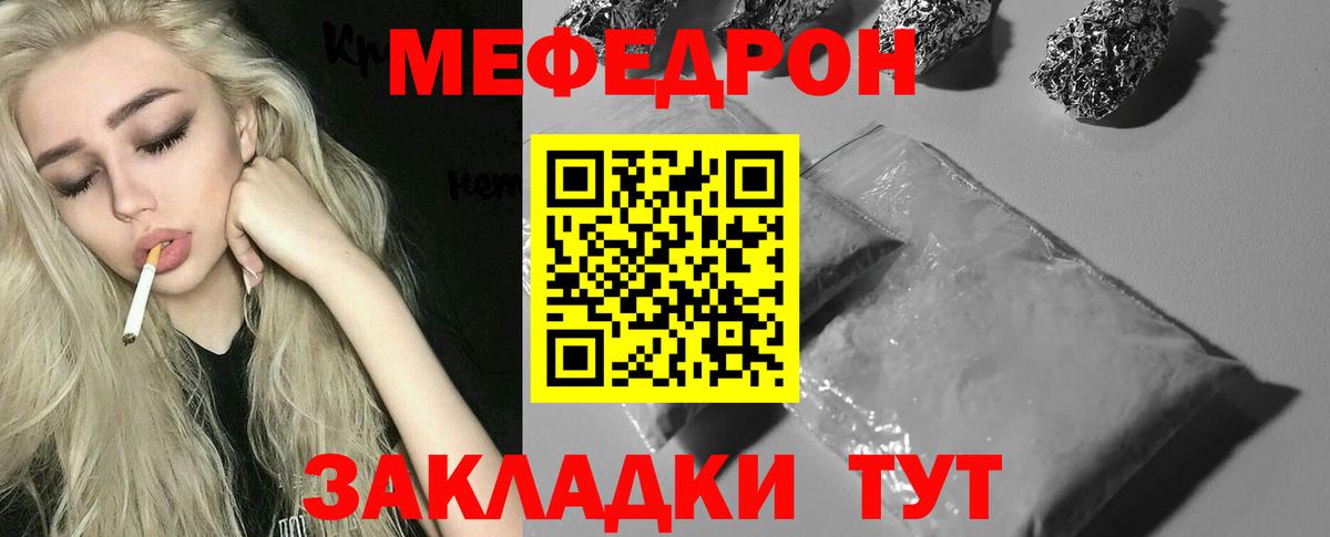Меф кристаллы  Вход с VPN  МЯУ-МЯУ  Тында  МЕФ 