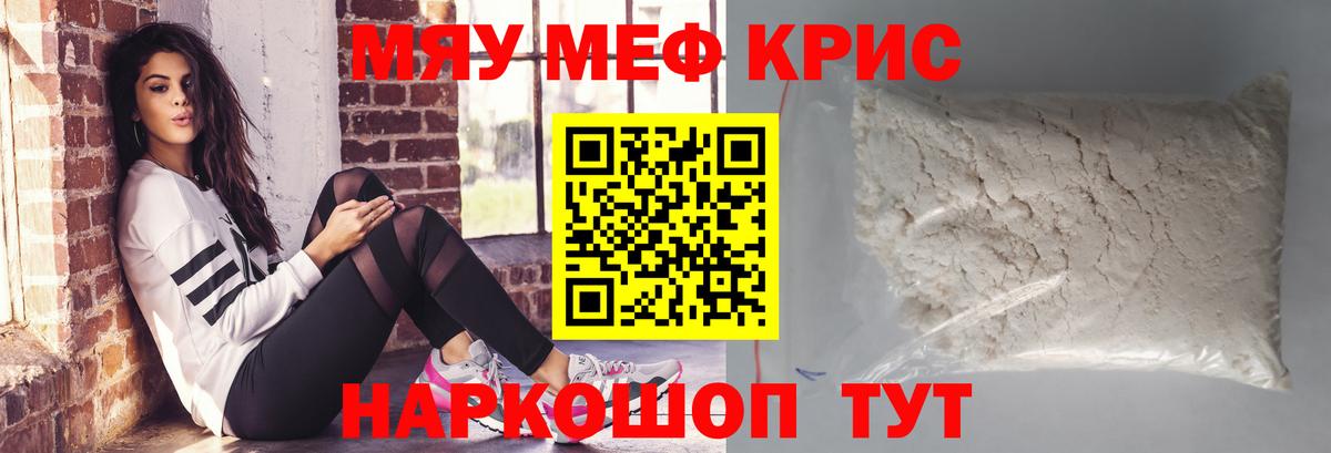 Меф мяу мяу кристаллы Тында