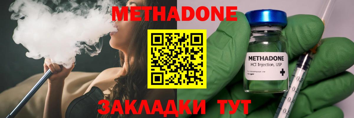Тында  Метадон белоснежный  Метадон кристалл  Вход с VPN 